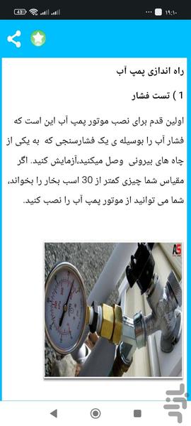 تعمیر و نصب آسان پمپ خانگی - Image screenshot of android app