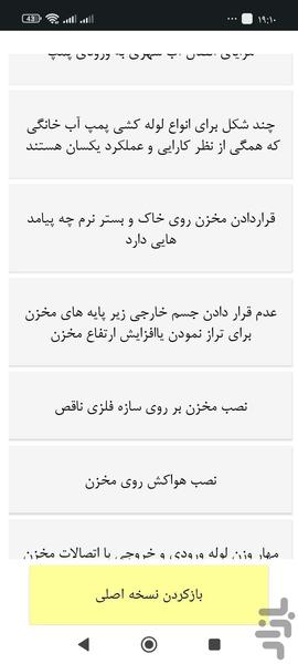 تعمیر و نصب آسان پمپ خانگی - Image screenshot of android app