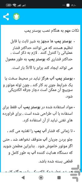 تعمیر و نصب آسان پمپ خانگی - Image screenshot of android app