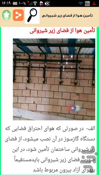 نصب و لوله کشی گازخانگی - عکس برنامه موبایلی اندروید