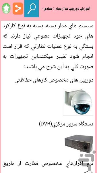 نصب و راه اندازی دوربین مداربسته - عکس برنامه موبایلی اندروید