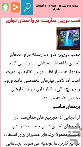 نصب و راه اندازی دوربین مداربسته - عکس برنامه موبایلی اندروید