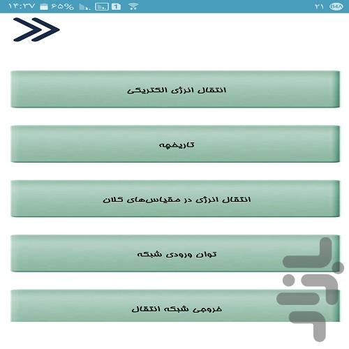 نصب و سرویس دکل فشار قوی - عکس برنامه موبایلی اندروید