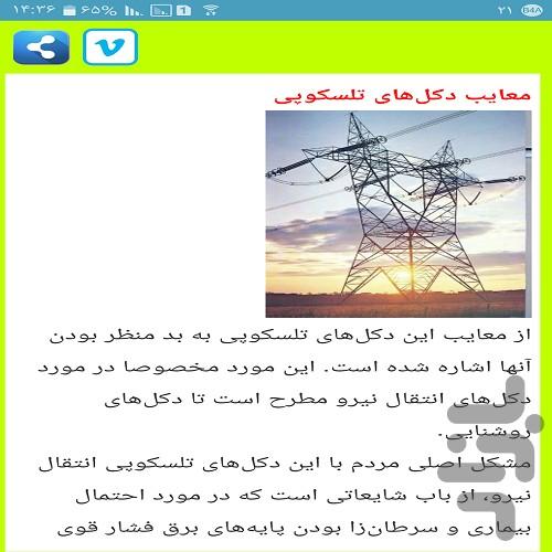 نصب و سرویس دکل فشار قوی - عکس برنامه موبایلی اندروید