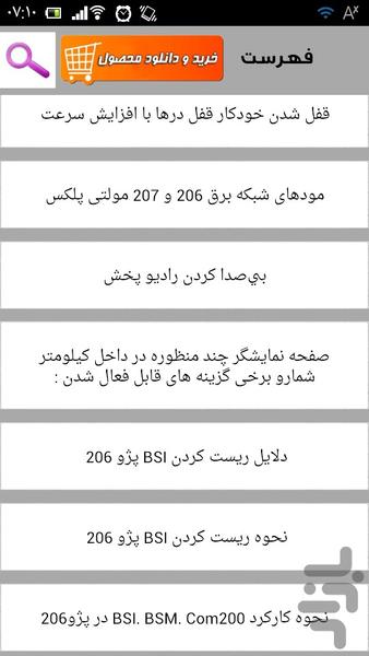 نصب و سرویس آپشن پژو 206 - عکس برنامه موبایلی اندروید