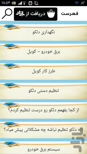 نصب و سرویس چکش برق - Image screenshot of android app