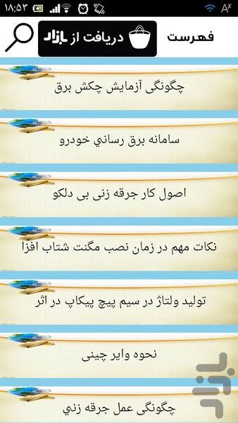 نصب و سرویس چکش برق - عکس برنامه موبایلی اندروید