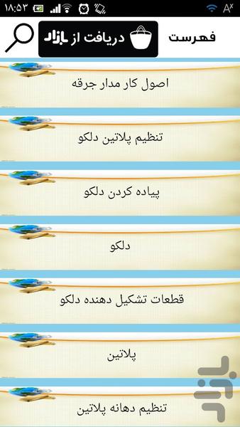 نصب و سرویس چکش برق - عکس برنامه موبایلی اندروید