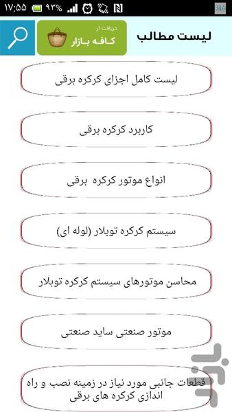 نصب و سرویس کرکره برقی - Image screenshot of android app