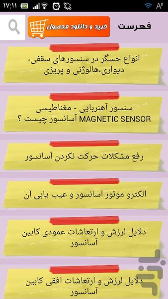 نصب سنسور حرکتی آسانسور - عکس برنامه موبایلی اندروید