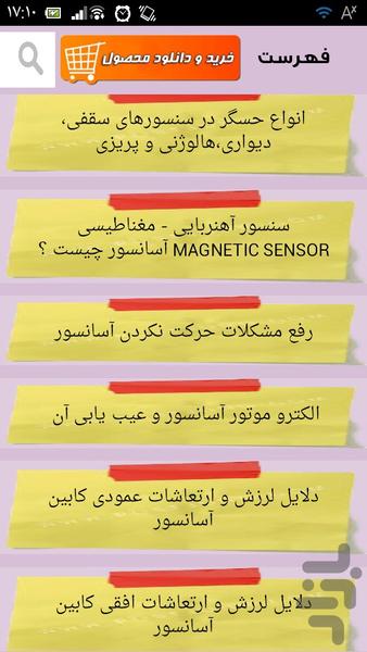 نصب سنسور حرکتی آسانسور - عکس برنامه موبایلی اندروید