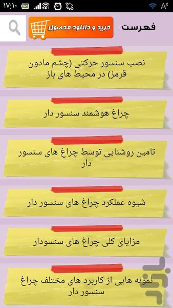 نصب سنسور حرکتی آسانسور - عکس برنامه موبایلی اندروید