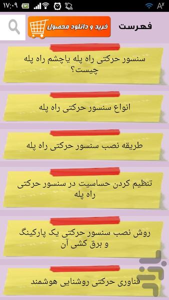 نصب سنسور حرکتی آسانسور - عکس برنامه موبایلی اندروید