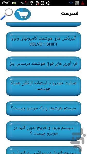 نصب و عیب یابی سیستم هوشمند خودرو - عکس برنامه موبایلی اندروید