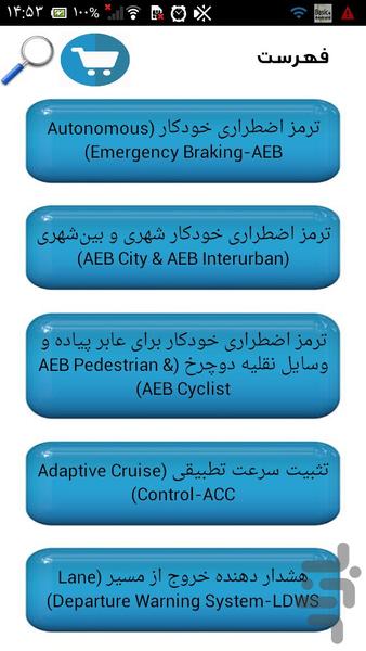 نصب و عیب یابی سیستم هوشمند خودرو - عکس برنامه موبایلی اندروید