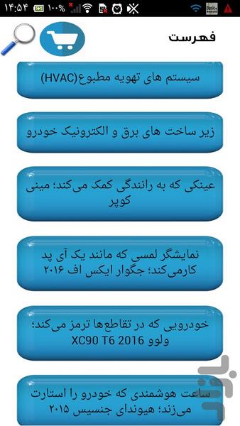 نصب و عیب یابی سیستم هوشمند خودرو - عکس برنامه موبایلی اندروید