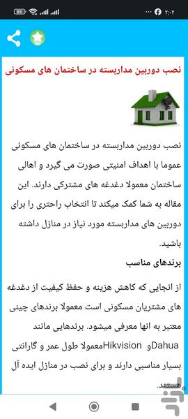 نصب آسان دوربین - عکس برنامه موبایلی اندروید