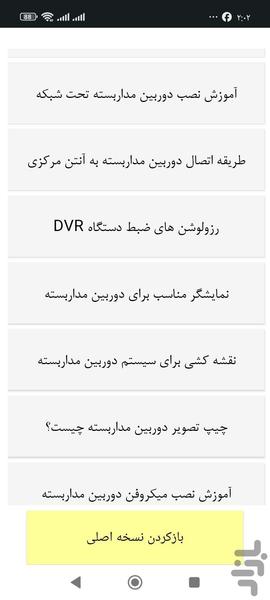 نصب آسان دوربین - عکس برنامه موبایلی اندروید