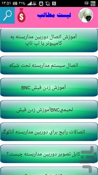 نصب دوربین مداربسته - عکس برنامه موبایلی اندروید