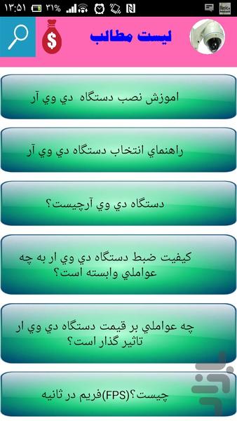 نصب دوربین مداربسته - Image screenshot of android app