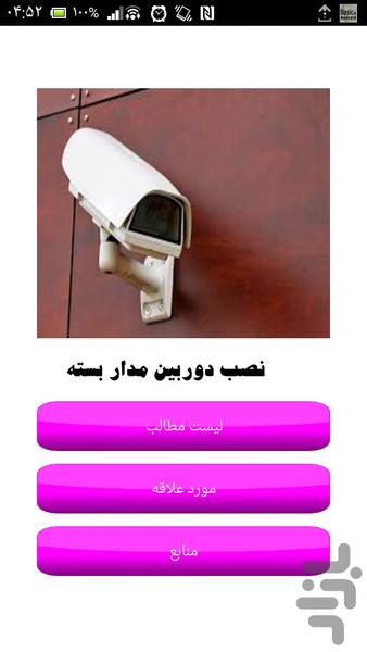 نصب دوربین مداربسته - Image screenshot of android app