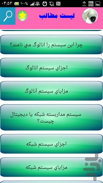 نصب دوربین مداربسته - Image screenshot of android app