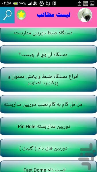 نصب دوربین مداربسته - Image screenshot of android app