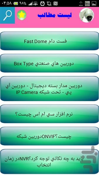 نصب دوربین مداربسته - Image screenshot of android app