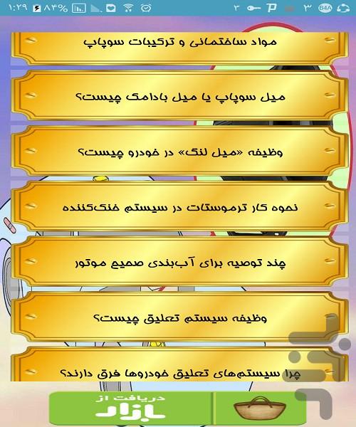 نصاب دزدگیر خودرو - Image screenshot of android app