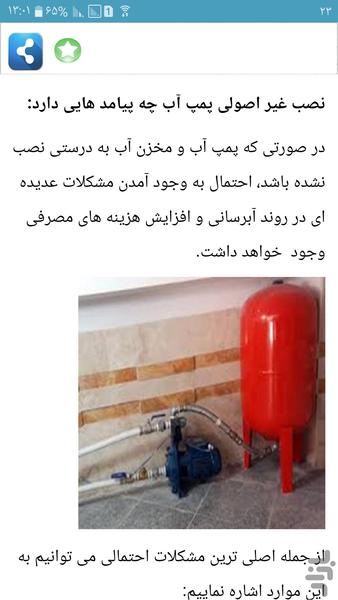 نصب پمپ آب خانگی - Image screenshot of android app