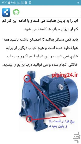 نصب پمپ آب خانگی - Image screenshot of android app