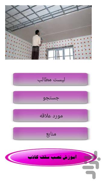 آموزش نصب سقف کاذب - Image screenshot of android app