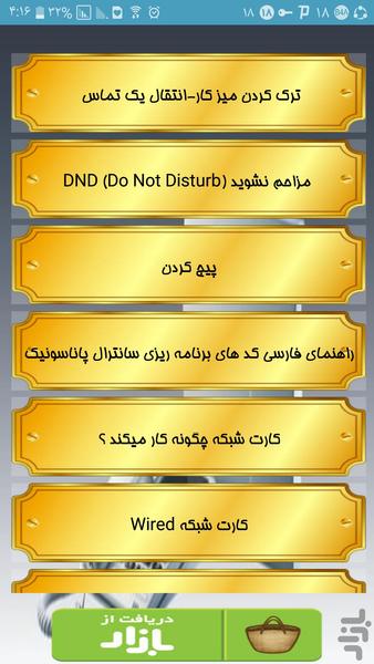 نصب سانترال کم ظرفیت - Image screenshot of android app