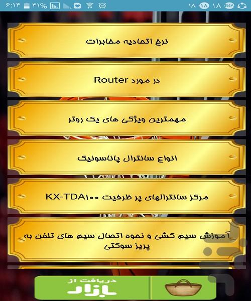 نصب سانترال پرظرفیت - Image screenshot of android app