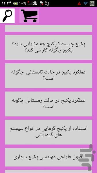 نصب و لوله کشی پکیج و رادیاتور - Image screenshot of android app