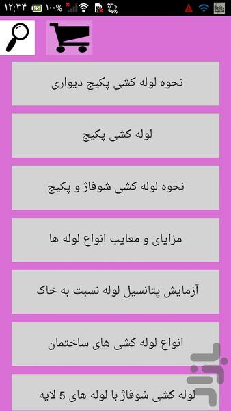 نصب و لوله کشی پکیج و رادیاتور - Image screenshot of android app
