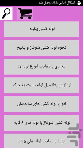 نصب و لوله کشی پکیج و رادیاتور - Image screenshot of android app