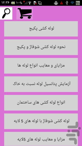 نصب و لوله کشی پکیج و رادیاتور - Image screenshot of android app