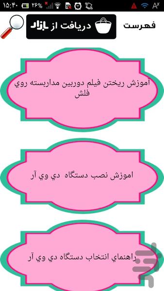 راه اندازی دوربین مدار بسته - عکس برنامه موبایلی اندروید