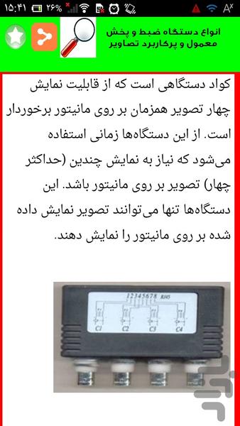 راه اندازی دوربین مدار بسته - عکس برنامه موبایلی اندروید