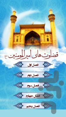 قضاوت های امام علی (ع) - Image screenshot of android app