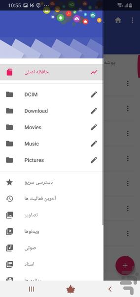 فایل منیجر فوق پیشرفته ایرانی - Image screenshot of android app