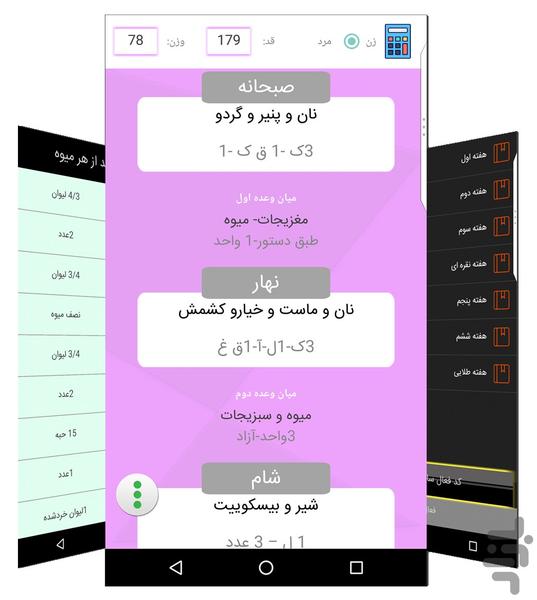 رژیم غذایی ناصری دایت (7*7) - عکس برنامه موبایلی اندروید