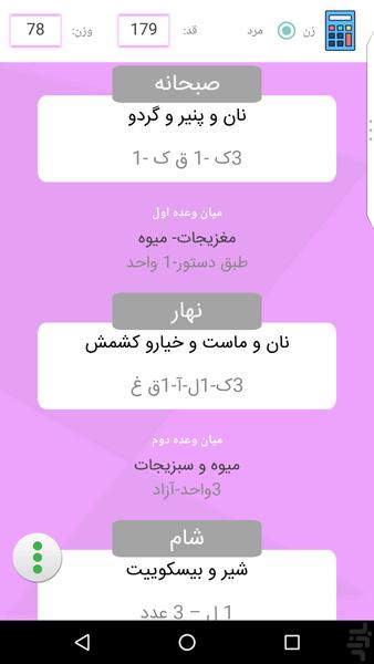 رژیم غذایی ناصری دایت (۷*۷) - عکس برنامه موبایلی اندروید