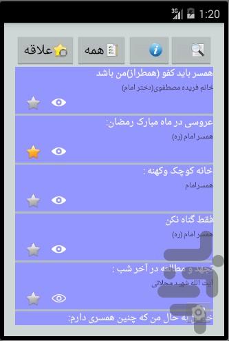 زندگی به سبک روح الله(ره) - Image screenshot of android app