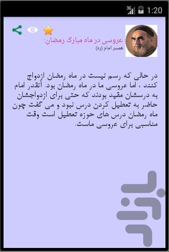 زندگی به سبک روح الله(ره) - عکس برنامه موبایلی اندروید
