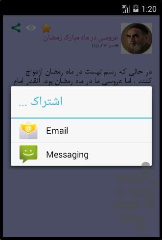 زندگی به سبک روح الله(ره) - Image screenshot of android app