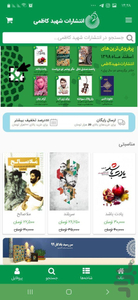 انتشارات شهید کاظمی - عکس برنامه موبایلی اندروید