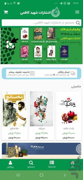 Shahid Kazemi Publications - Image screenshot of android app