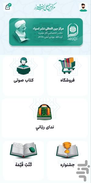 مرکز بین المللی نشراسراء اریکه تسنیم - عکس برنامه موبایلی اندروید